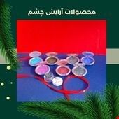 محصولات آرایش چشم