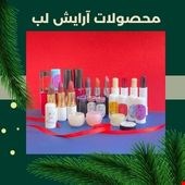 محصولات آرایش لب